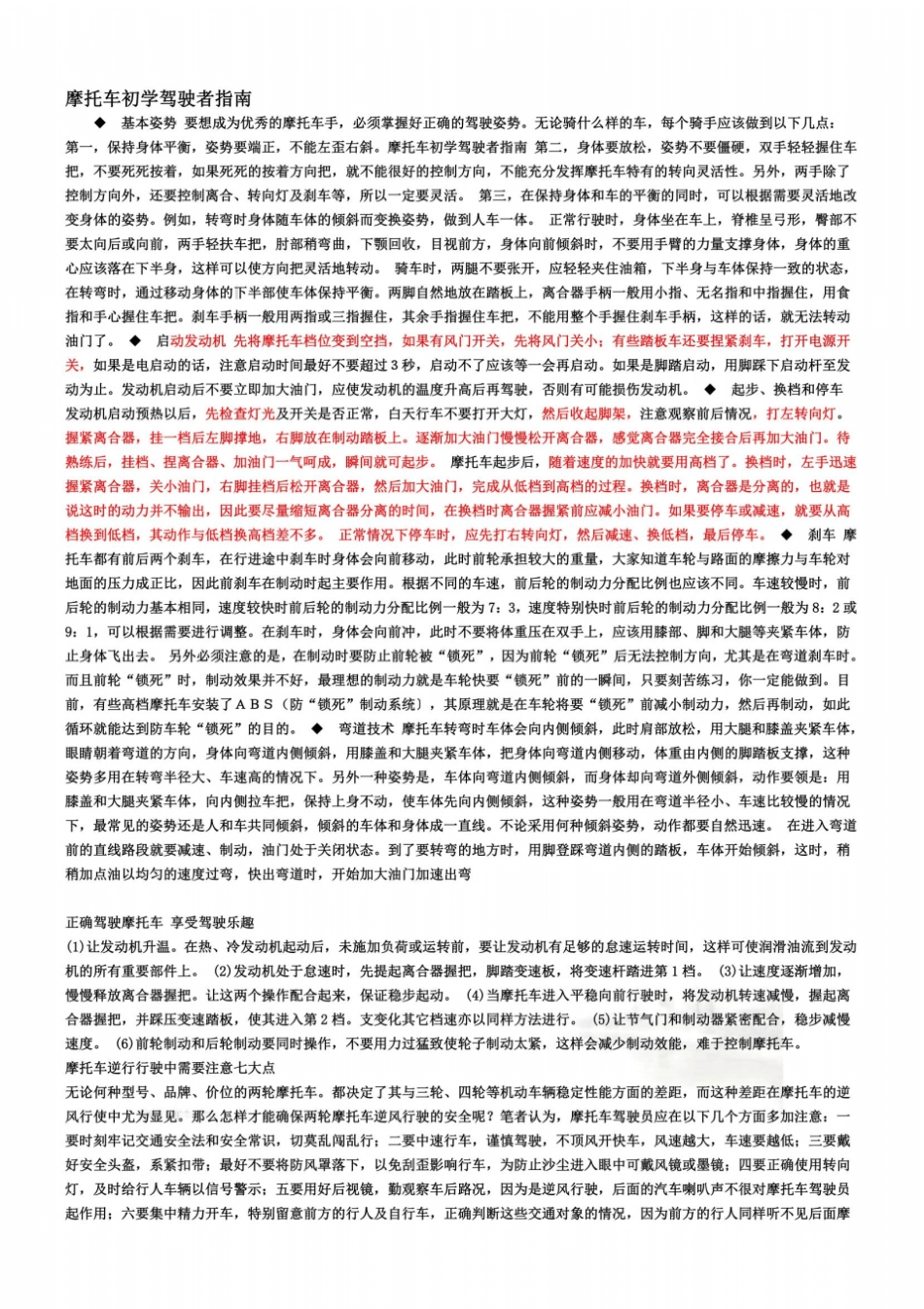 摩托车初学驾驶者指引_第2页
