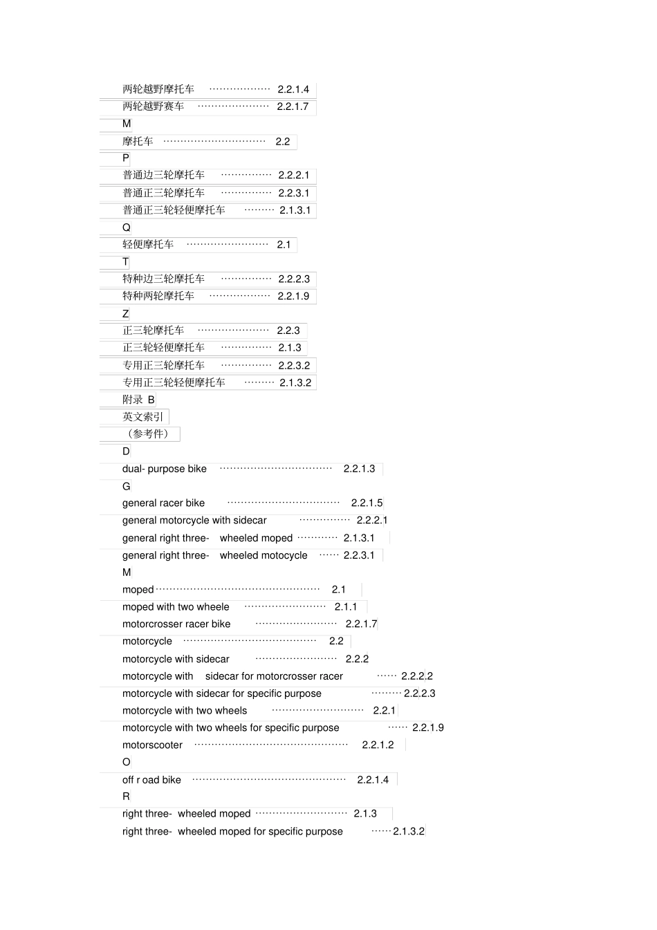 摩托车和轻便摩托车术语_第3页