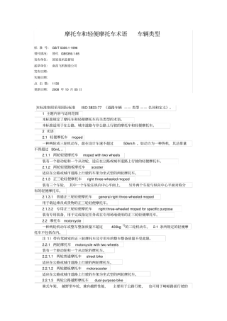 摩托车和轻便摩托车术语