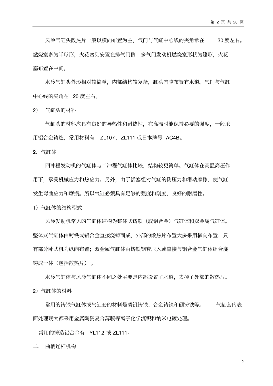 摩托车发动机技术知识_第2页