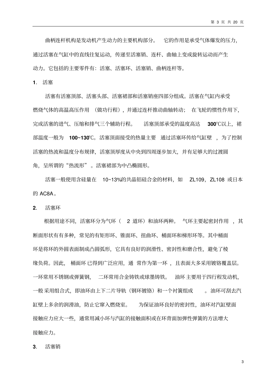 摩托车发动机技术知识_第3页