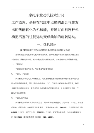 摩托车发动机技术知识