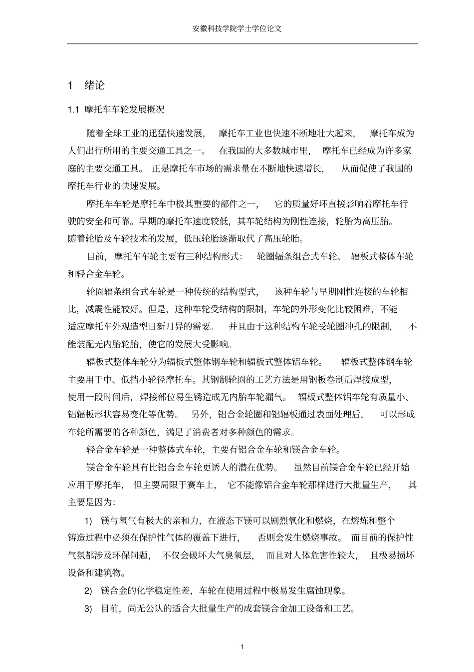 摩托车后轮轮毂低压铸造模具设计资料_第1页