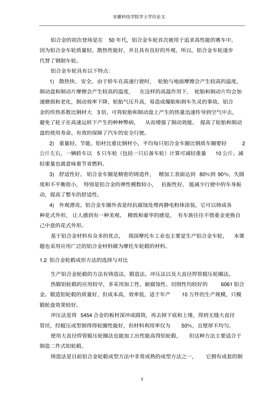 摩托车后轮轮毂低压铸造模具设计资料_第2页