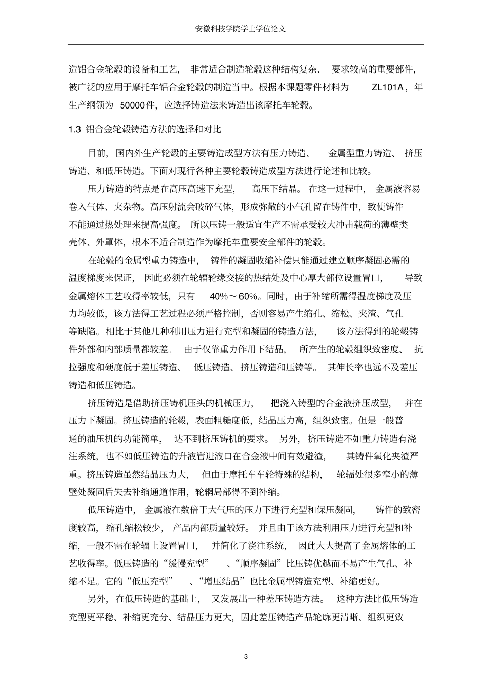 摩托车后轮轮毂低压铸造模具设计资料_第3页