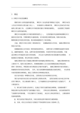 摩托车后轮轮毂低压铸造模具设计资料