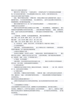 摩托车保养必知技巧