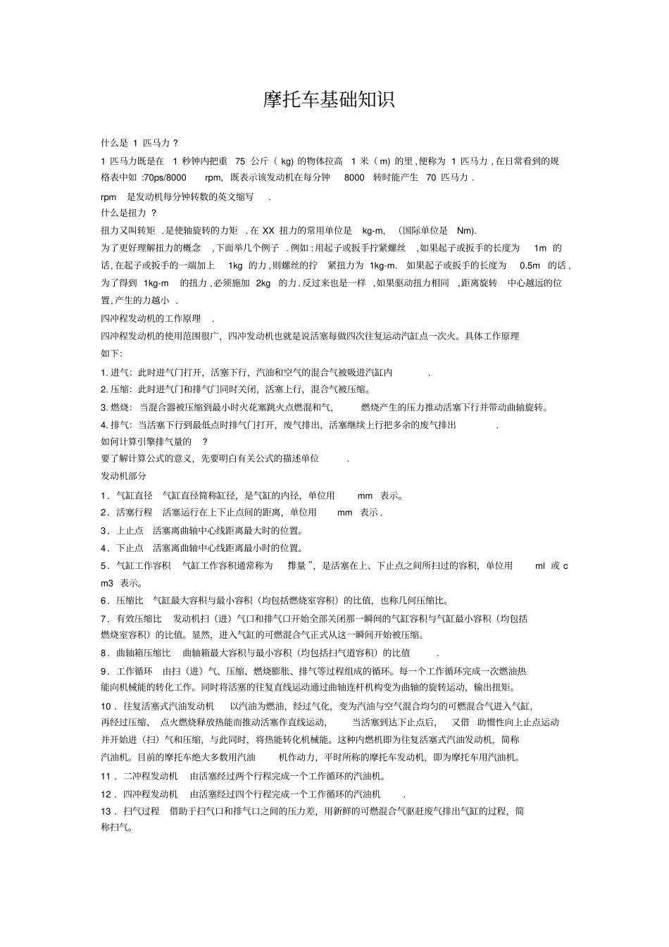 摩托车基础知识_第1页