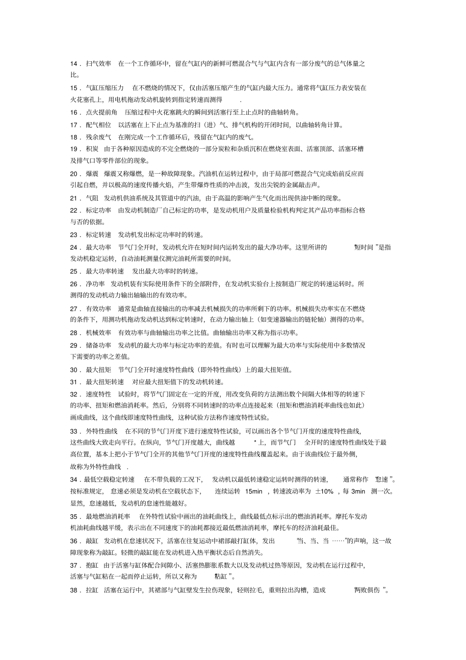 摩托车基础知识_第2页