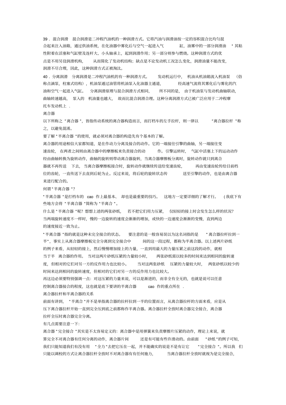 摩托车基础知识_第3页