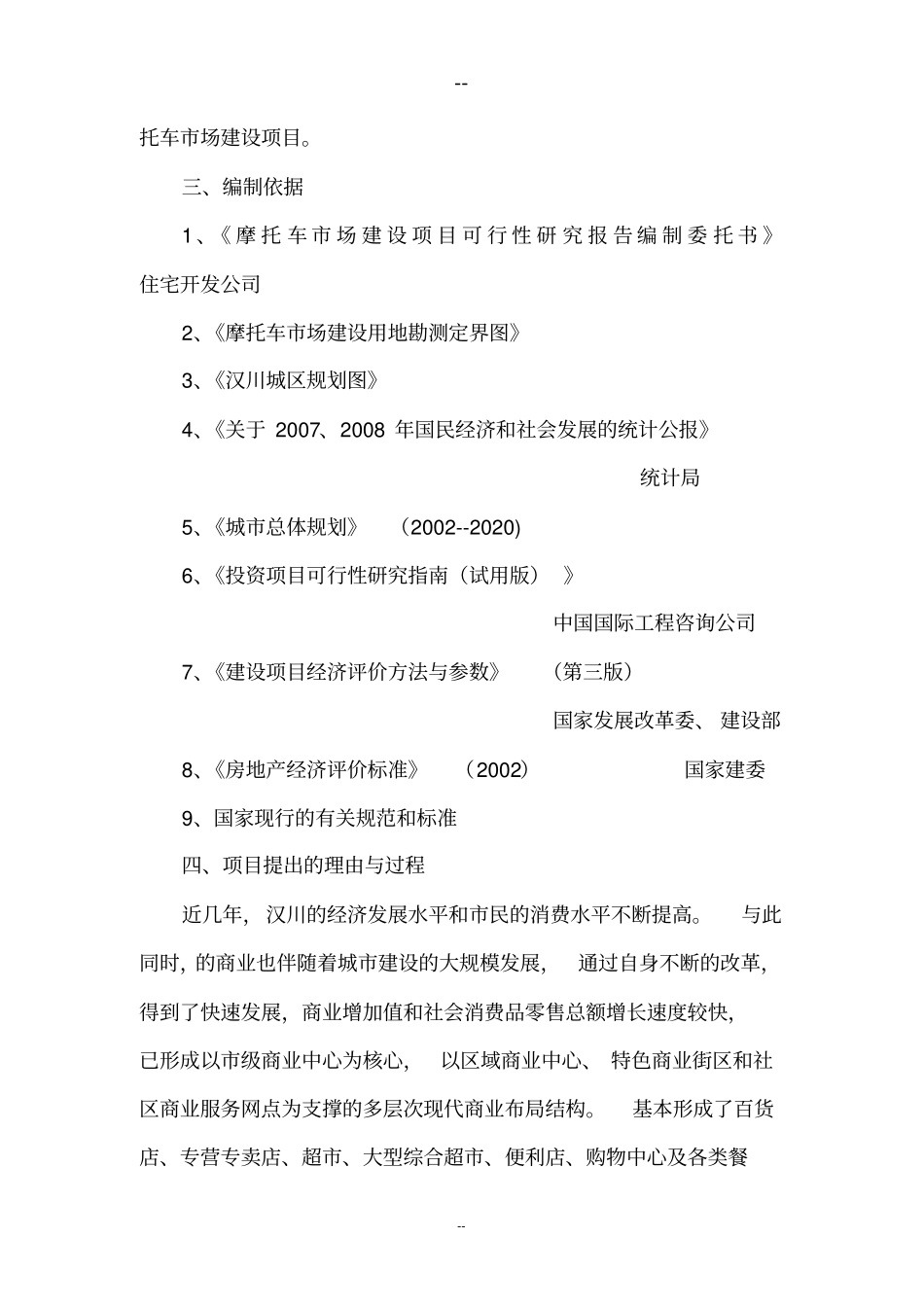 摩托车场项目可行性研究报告_第2页