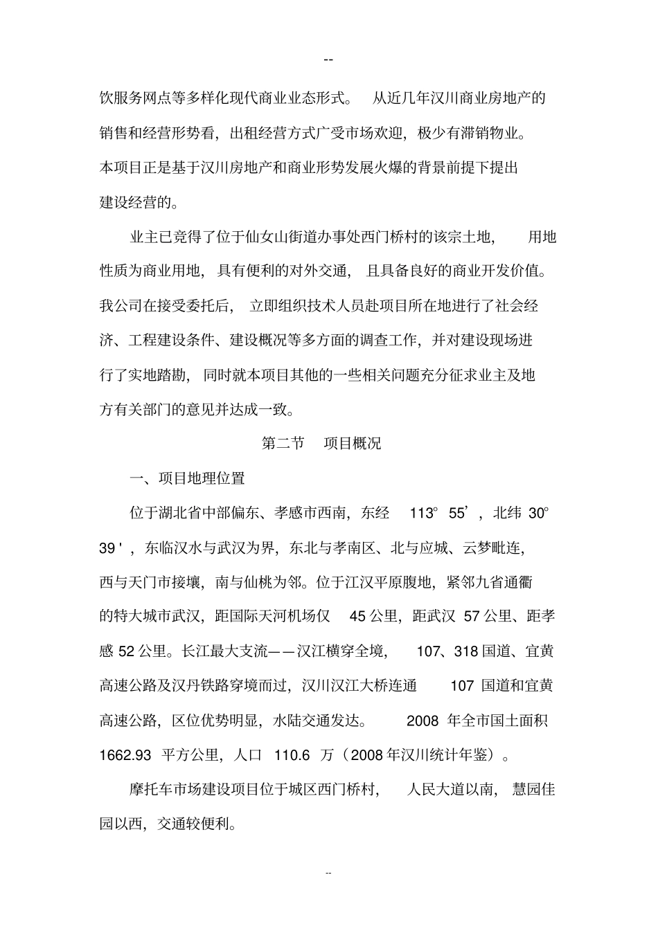 摩托车场项目可行性研究报告_第3页