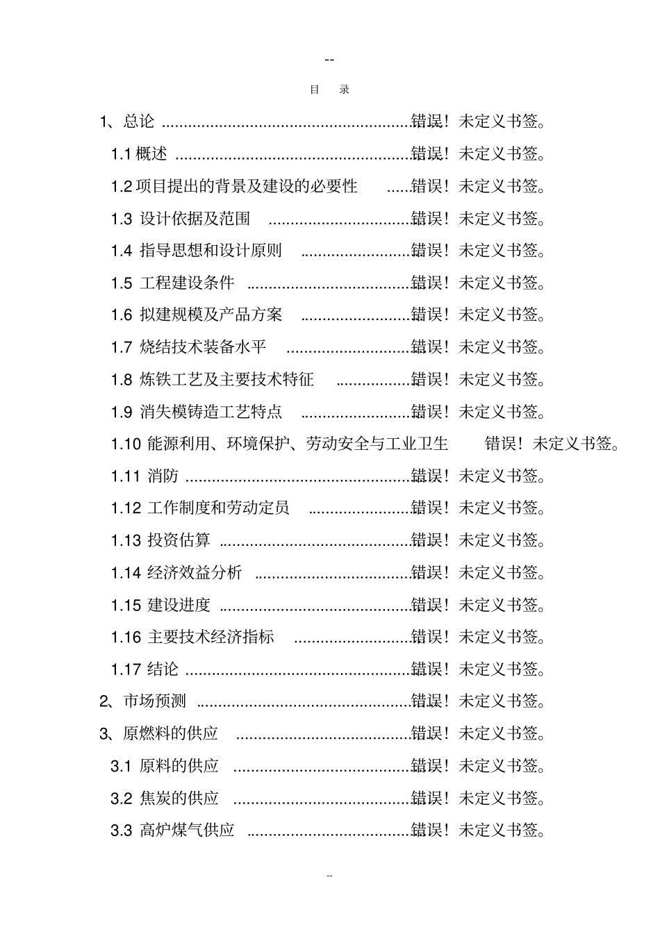摩托车场建设项目可行性研究报告_第1页