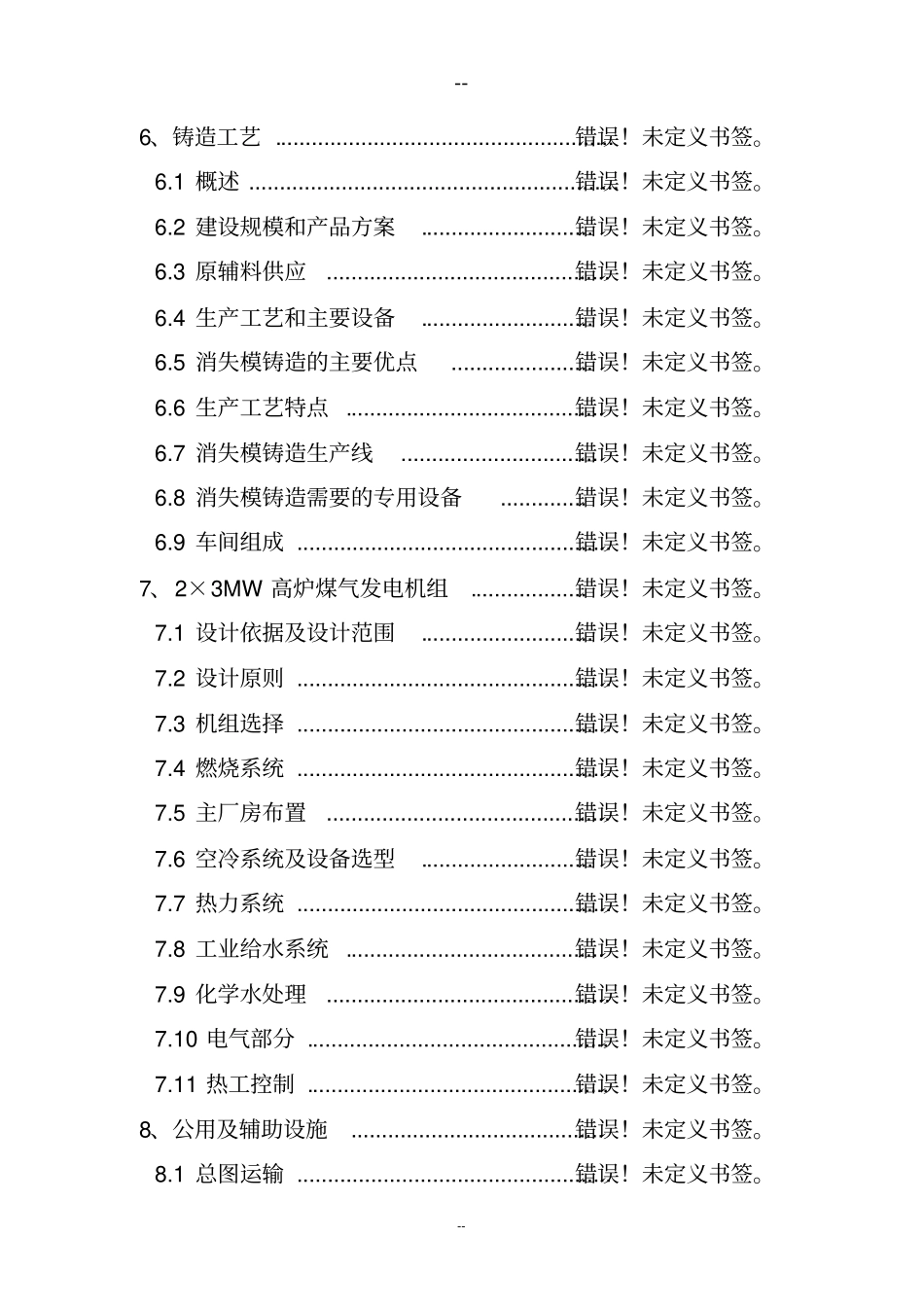 摩托车场建设项目可行性研究报告_第3页