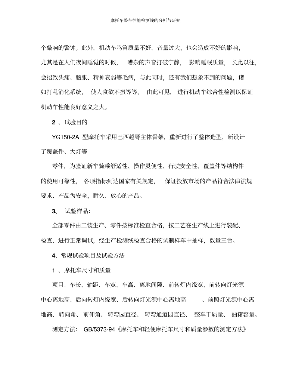 摩托车整车性能检测线的与研究讲解_第2页