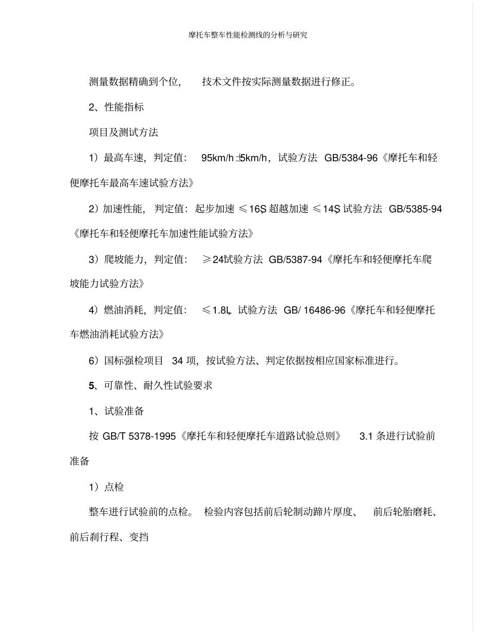 摩托车整车性能检测线的与研究讲解_第3页