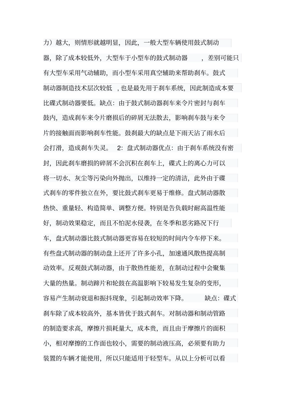 摩托车碟刹总成结构原理与常见故障问题解答_第2页