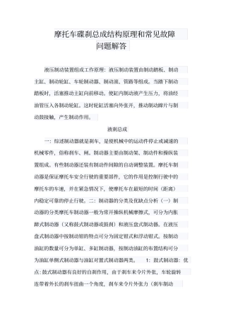 摩托车碟刹总成结构原理与常见故障问题解答