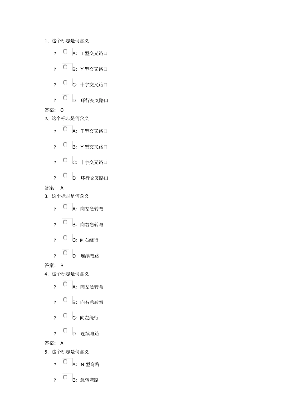 摩托车科目四安全文明题库题_第1页