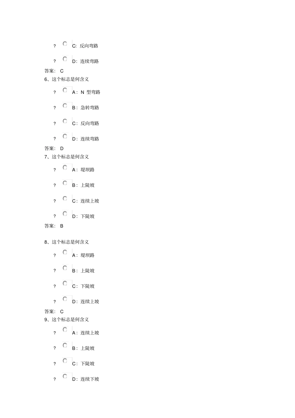 摩托车科目四安全文明题库题_第2页