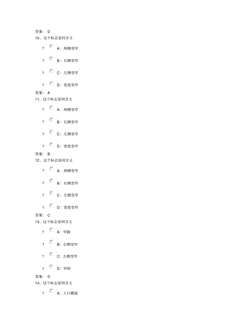 摩托车科目四安全文明题库题_第3页