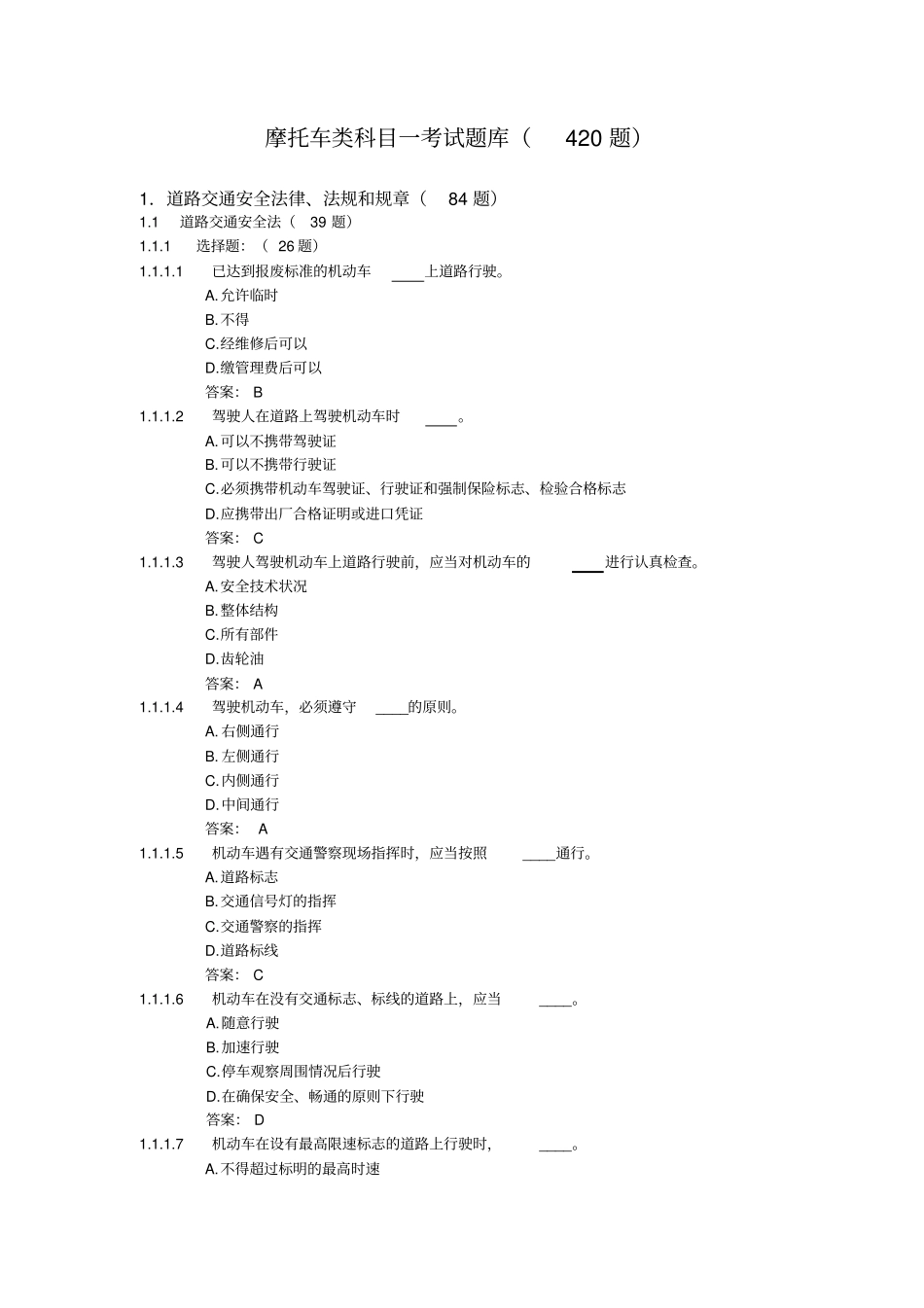 摩托车类科目一考试题库_第1页