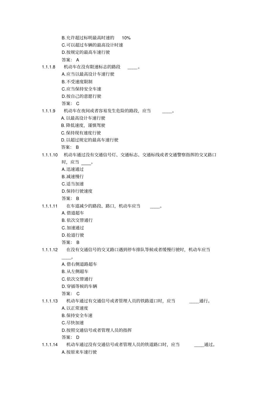 摩托车类科目一考试题库_第2页