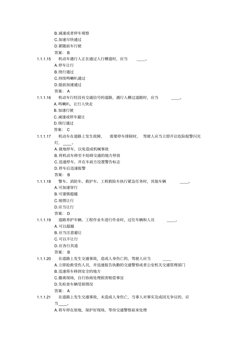 摩托车类科目一考试题库_第3页