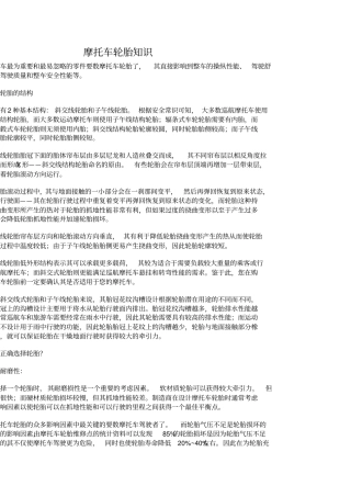 摩托车轮胎知识