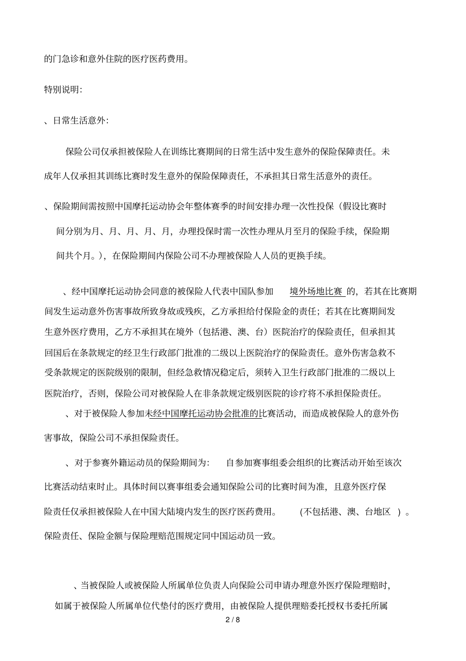 摩托车运动员保险方案_第2页