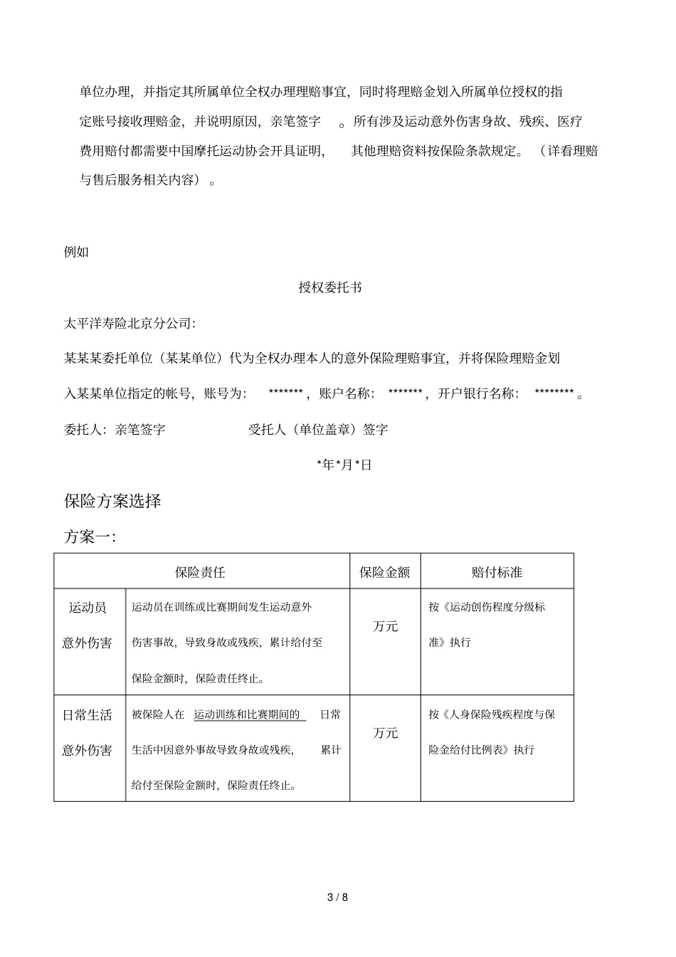 摩托车运动员保险方案_第3页