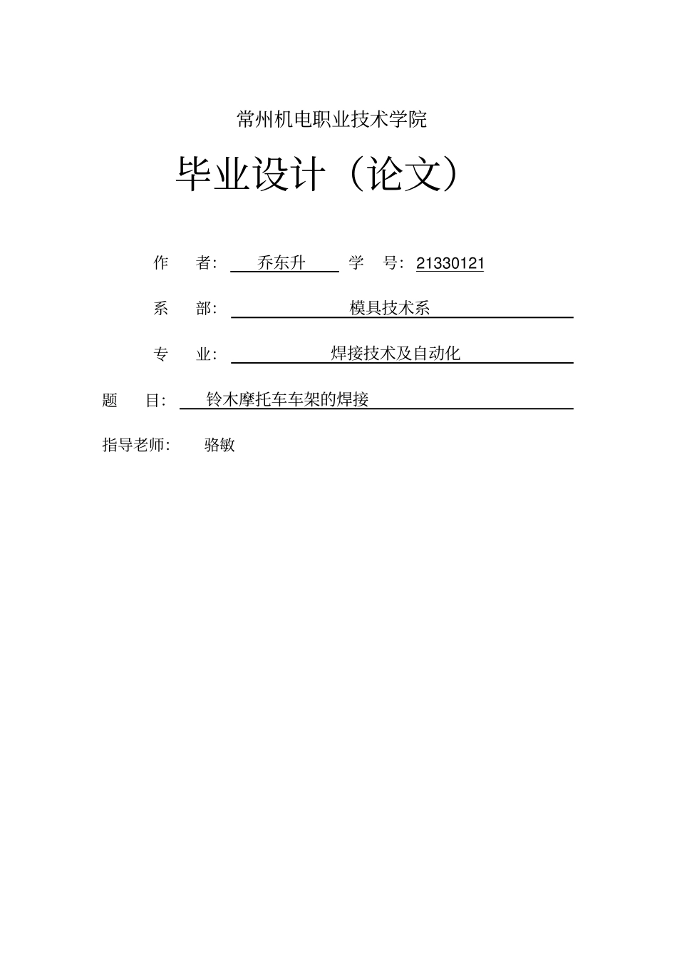 摩托车车架的焊接!资料_第1页