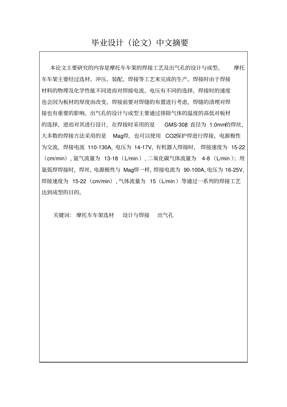 摩托车车架的焊接!资料_第2页