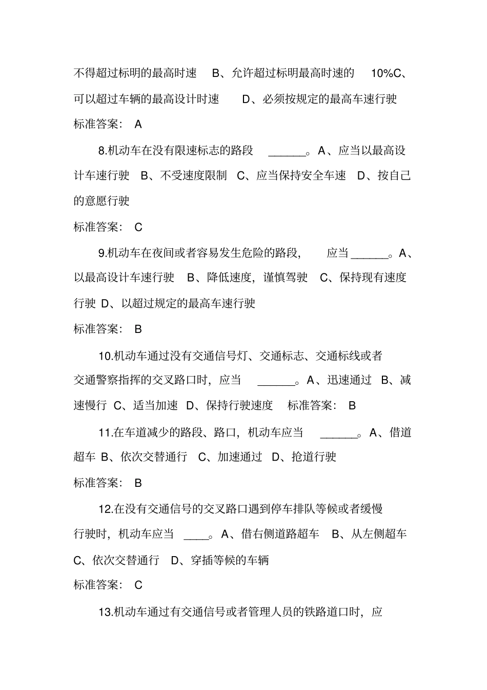 摩托车驾照考试试题汇总_第2页