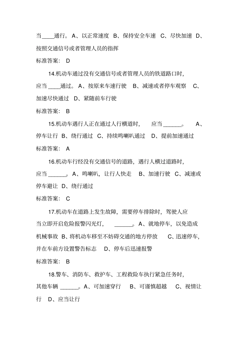 摩托车驾照考试试题汇总_第3页
