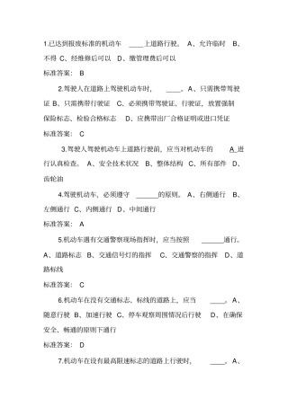 摩托车驾照考试试题汇总