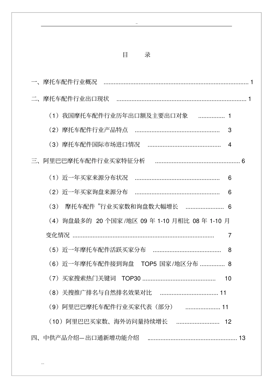 摩托车配件行业分析报告_第2页