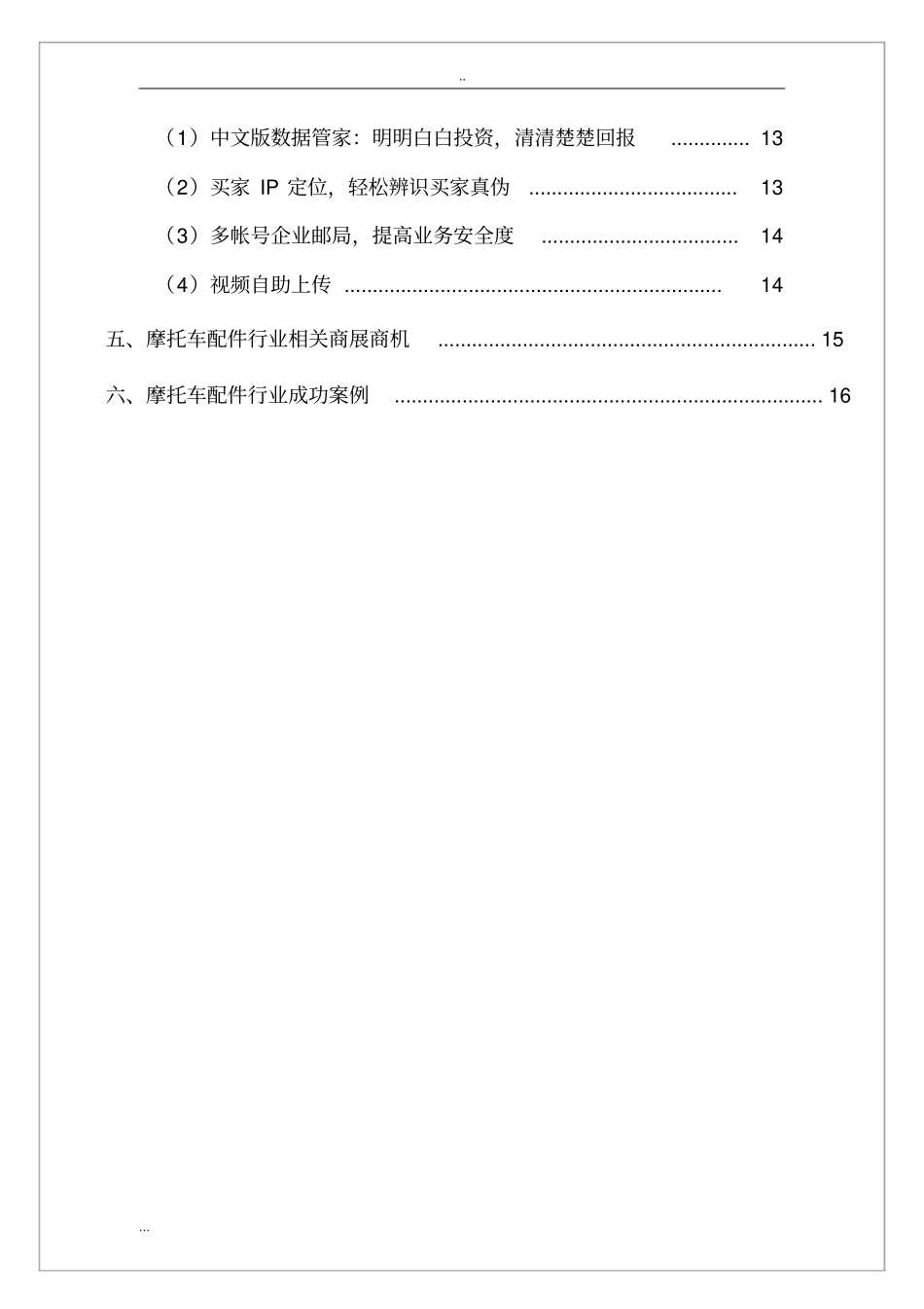 摩托车配件行业分析报告_第3页