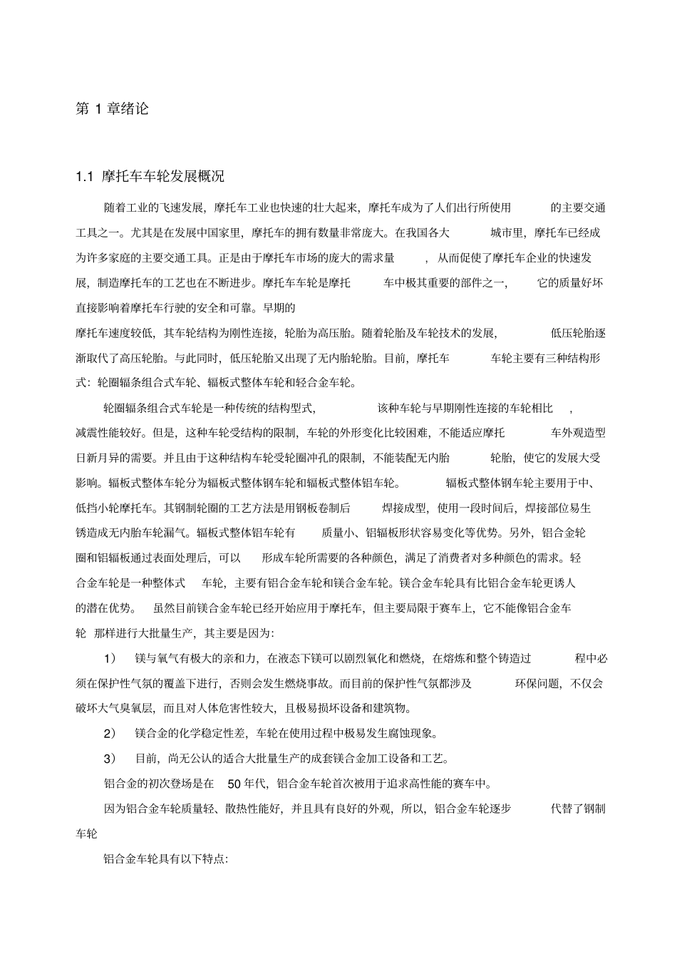 摩托车轮毂设计说明书_第1页