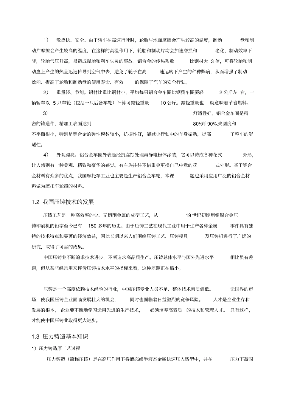 摩托车轮毂设计说明书_第2页