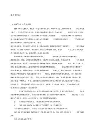 摩托车轮毂设计说明书