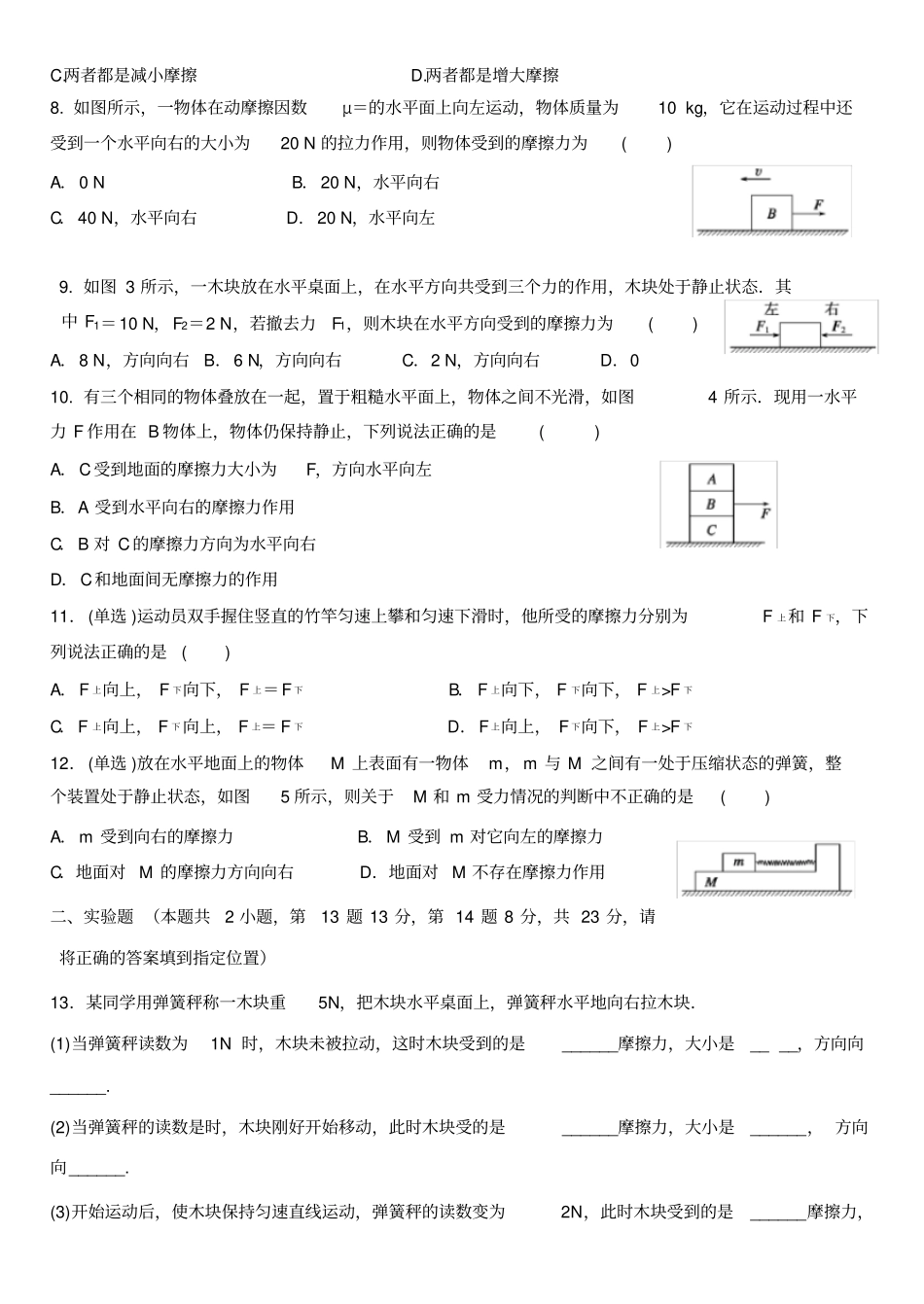 摩擦力典型练习题_第2页