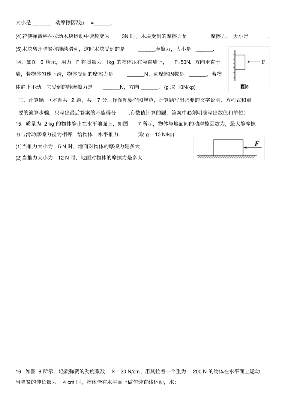 摩擦力典型练习题_第3页