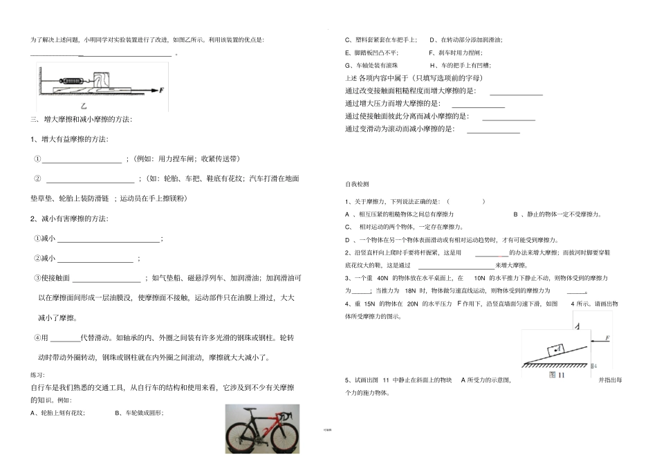 摩擦力-学案_第2页