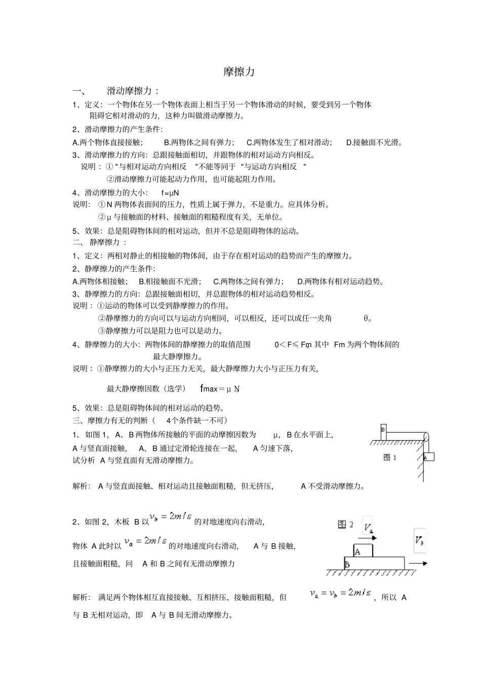 摩擦力知识点归纳及练习_第1页