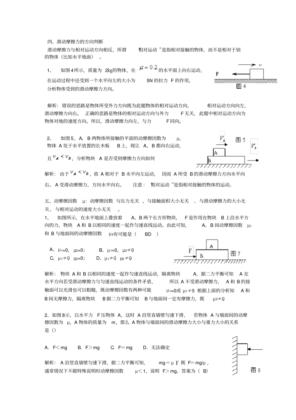 摩擦力知识点归纳及练习_第2页