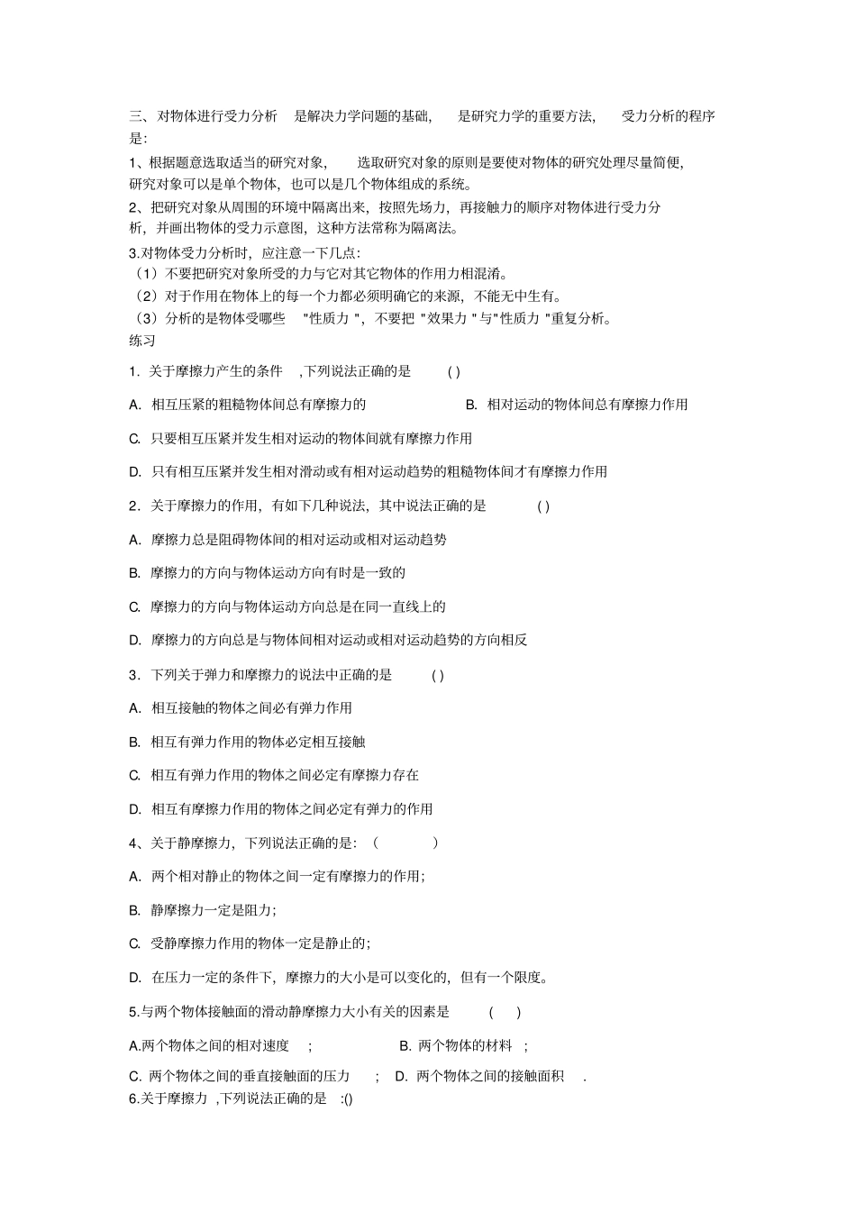 摩擦力知识点归纳及练习_第3页