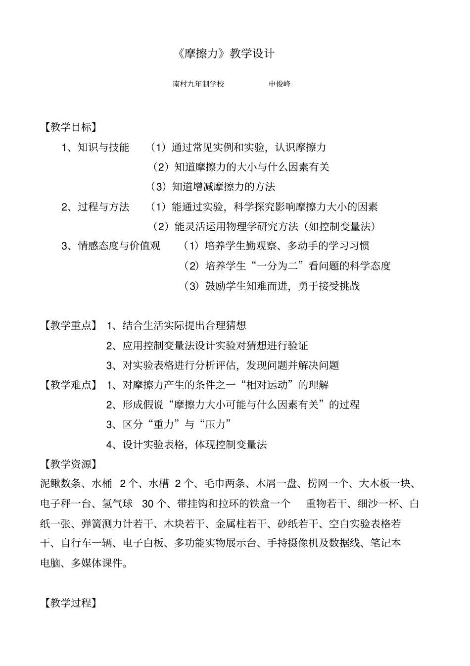 摩擦力教学设计_第1页