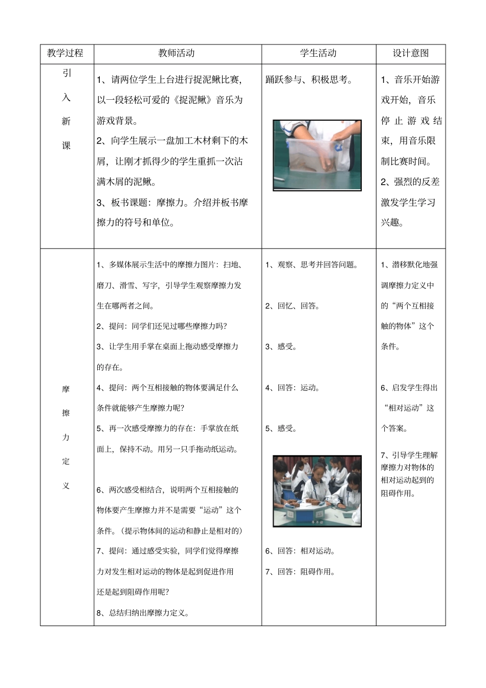 摩擦力教学设计_第2页