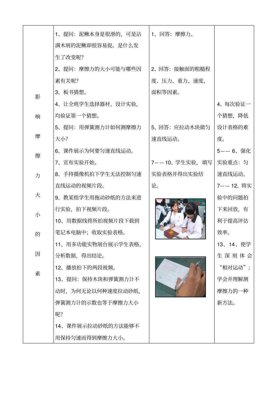 摩擦力教学设计_第3页